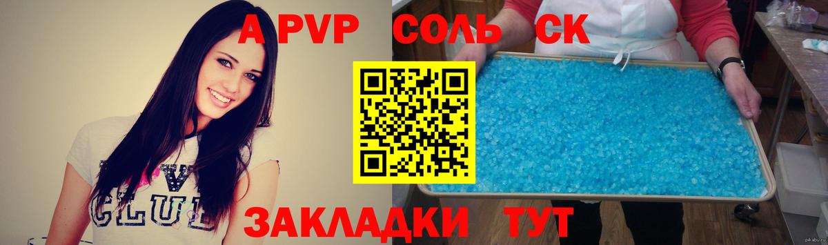 А ПВП Crystall  Альфа ПВП  Новочебоксарск  Вход с VPN  Alpha-PVP крисы CK 