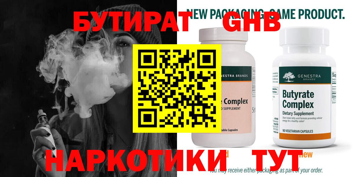 Новочебоксарск  Бутират 99%  БУТИРАТ  Вход с VPN 
