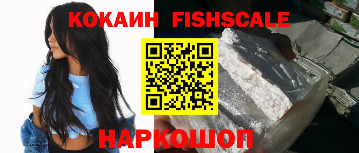 COCAIN FishScale Новочебоксарск