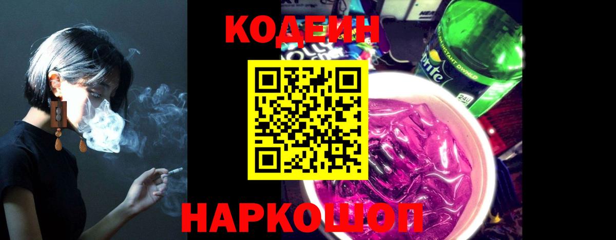 Codein Purple Drank Новочебоксарск
