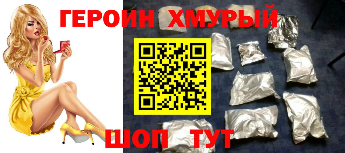 Героин VHQ Новочебоксарск